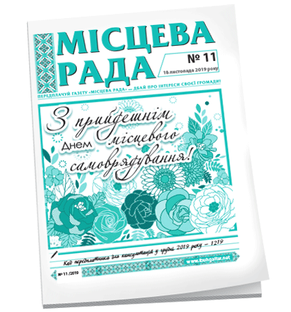 Місцева рада